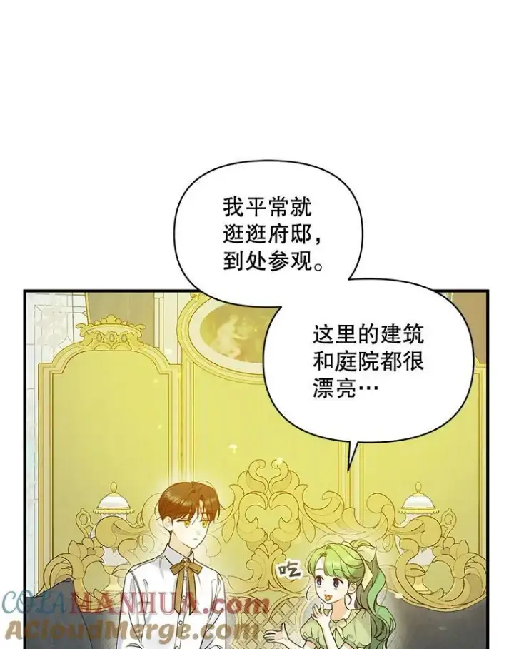 漫画《穿成后悔偏执狂的妹妹》19.手工曲奇第79张图