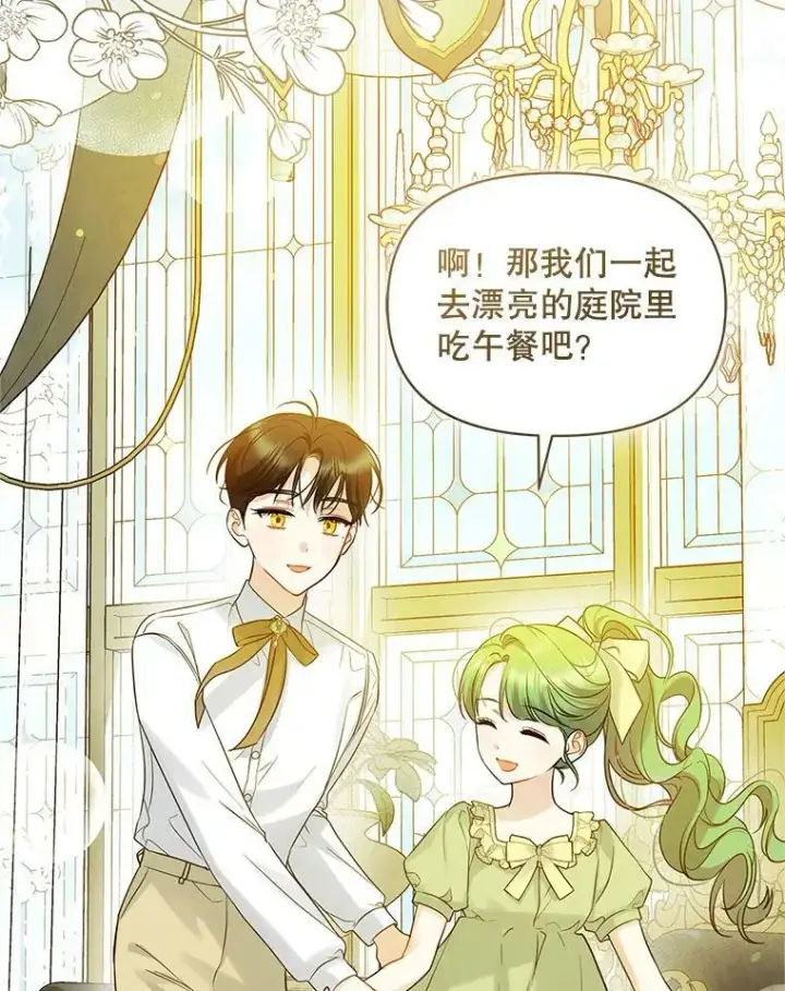 漫画《穿成后悔偏执狂的妹妹》19.手工曲奇第81张图