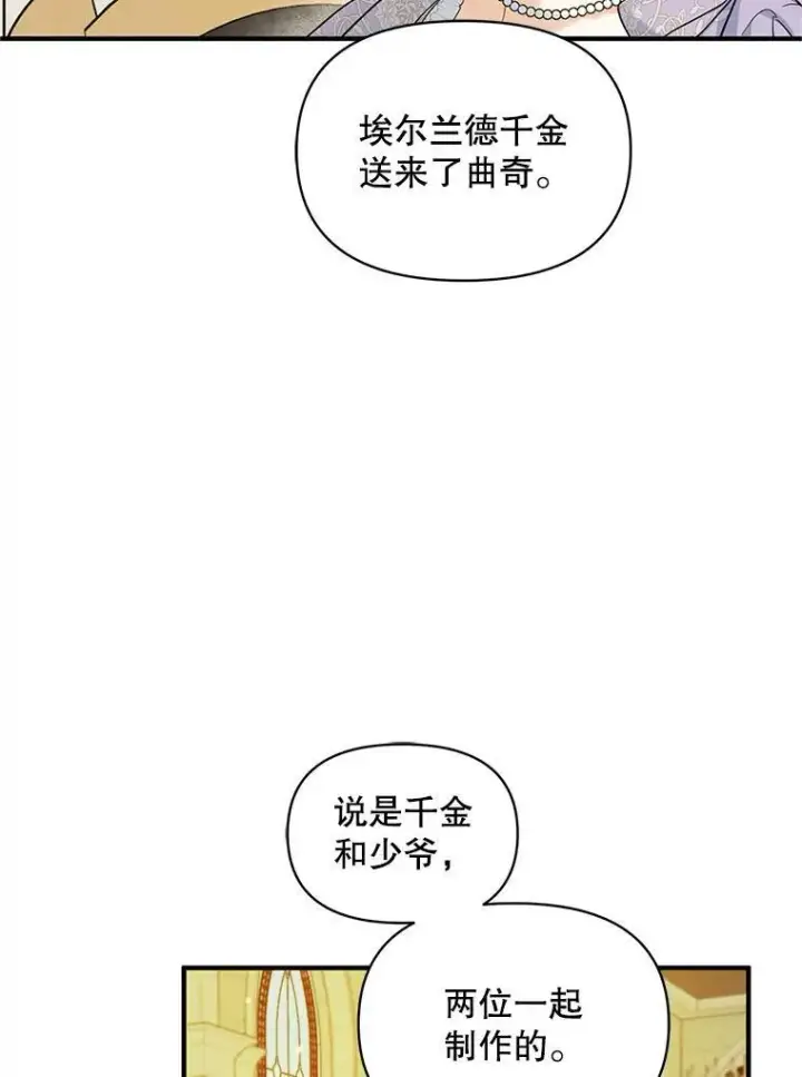 漫画《穿成后悔偏执狂的妹妹》19.手工曲奇第86张图