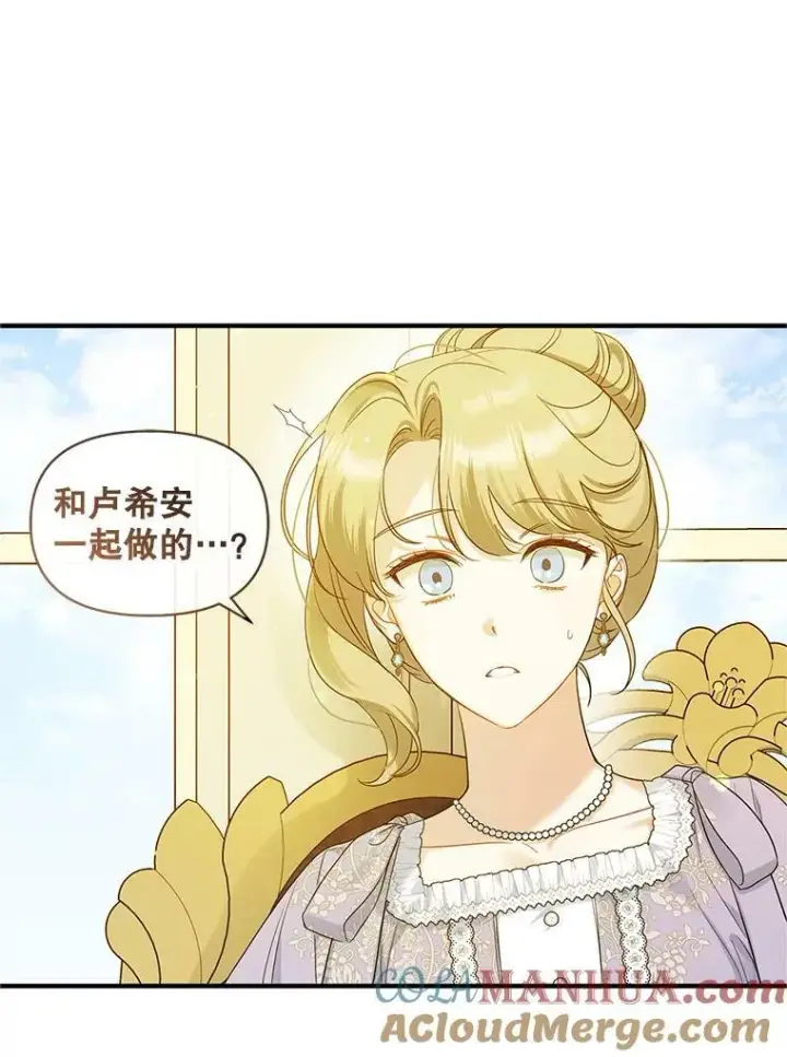 漫画《穿成后悔偏执狂的妹妹》19.手工曲奇第88张图