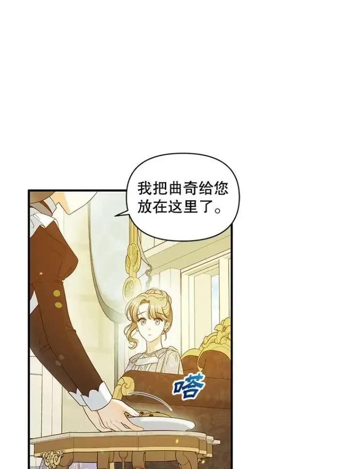 漫画《穿成后悔偏执狂的妹妹》19.手工曲奇第89张图