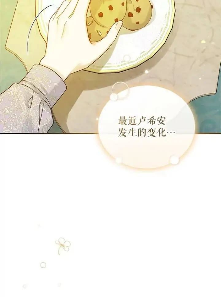 漫画《穿成后悔偏执狂的妹妹》19.手工曲奇第92张图
