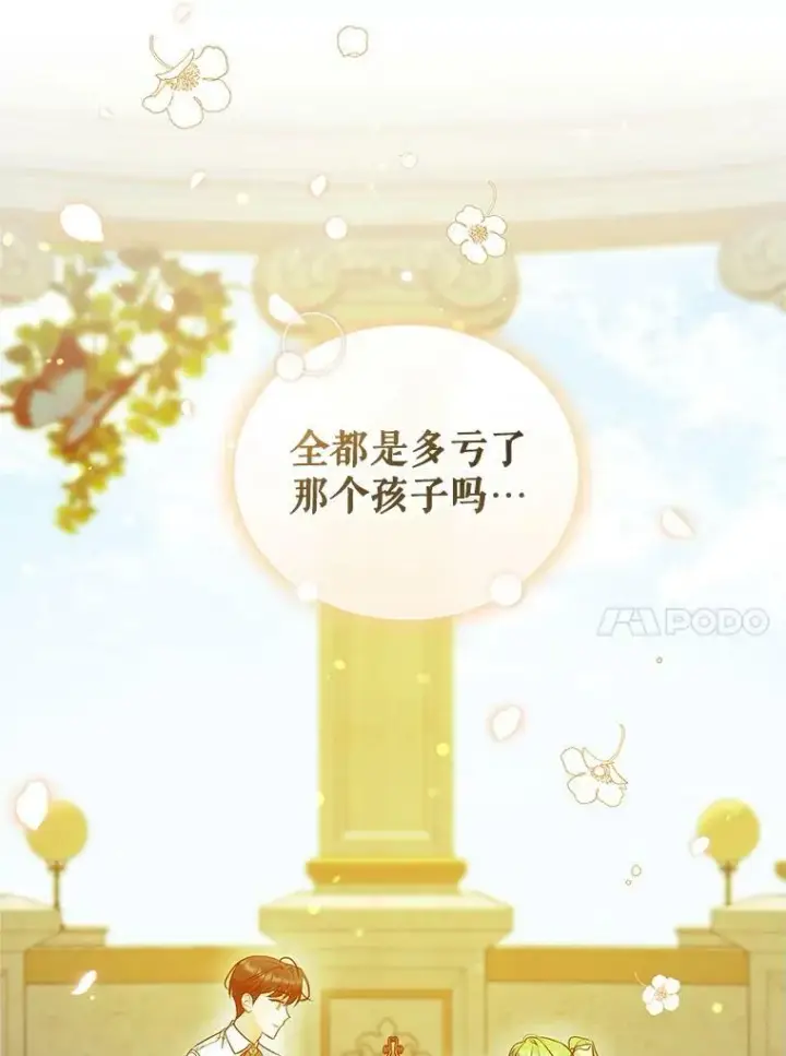 漫画《穿成后悔偏执狂的妹妹》19.手工曲奇第93张图
