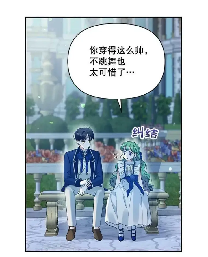 漫画《穿成后悔偏执狂的妹妹》20.皇宫年会第100张图