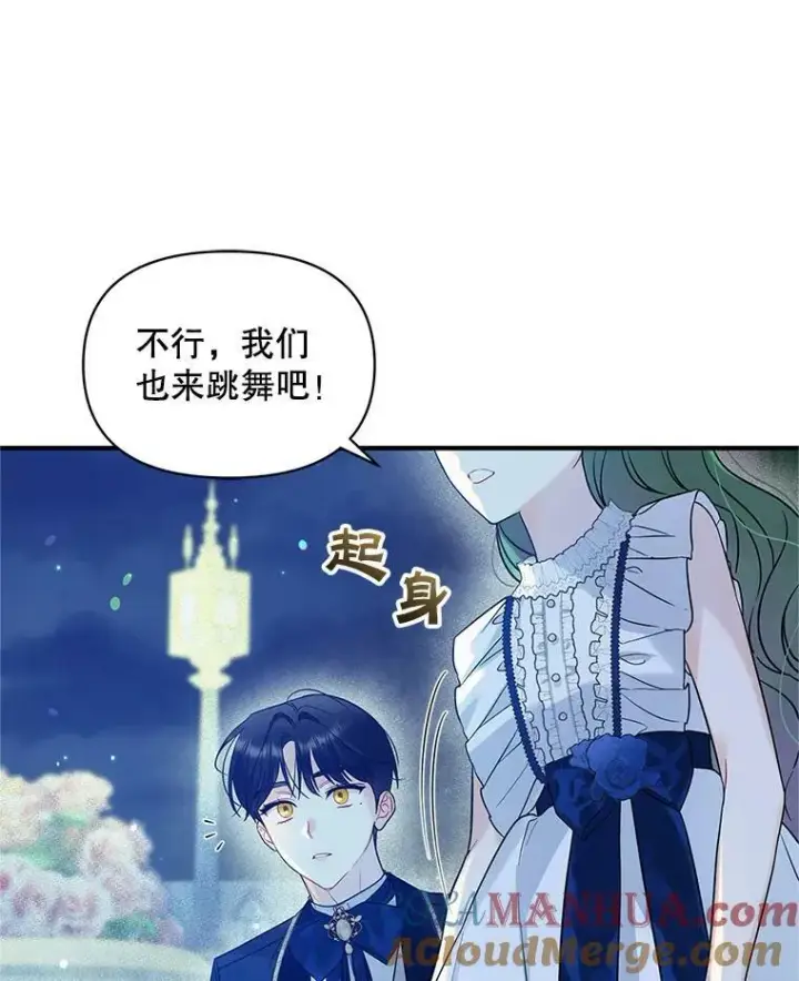 漫画《穿成后悔偏执狂的妹妹》20.皇宫年会第101张图