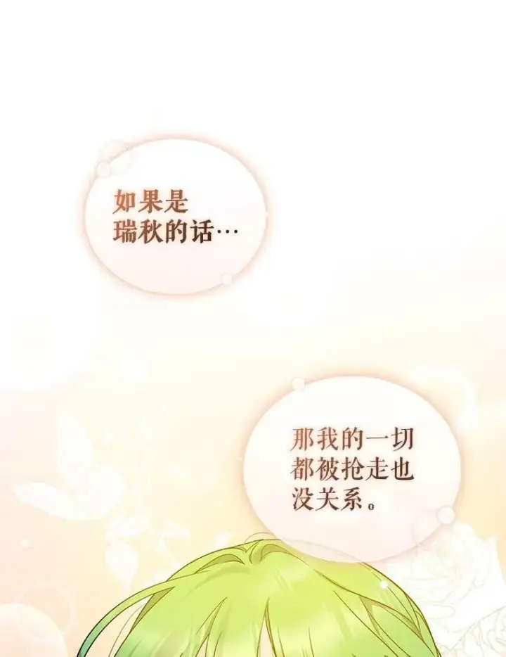 漫画《穿成后悔偏执狂的妹妹》20.皇宫年会第111张图