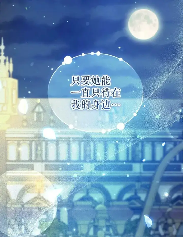 漫画《穿成后悔偏执狂的妹妹》20.皇宫年会第114张图