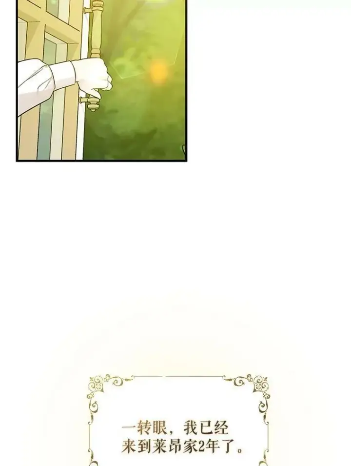 漫画《穿成后悔偏执狂的妹妹》20.皇宫年会第119张图
