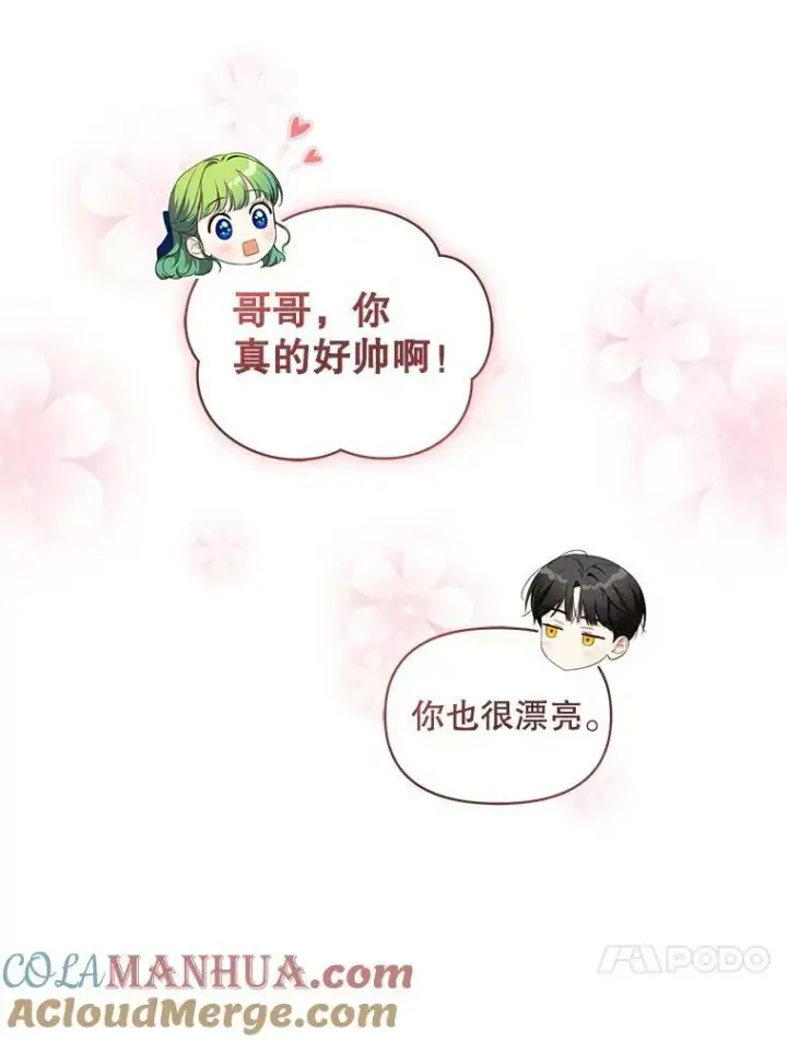 漫画《穿成后悔偏执狂的妹妹》20.皇宫年会第13张图