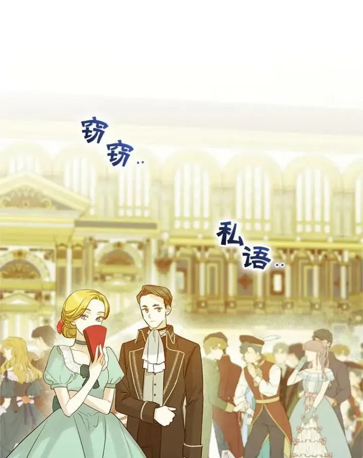 漫画《穿成后悔偏执狂的妹妹》20.皇宫年会第36张图