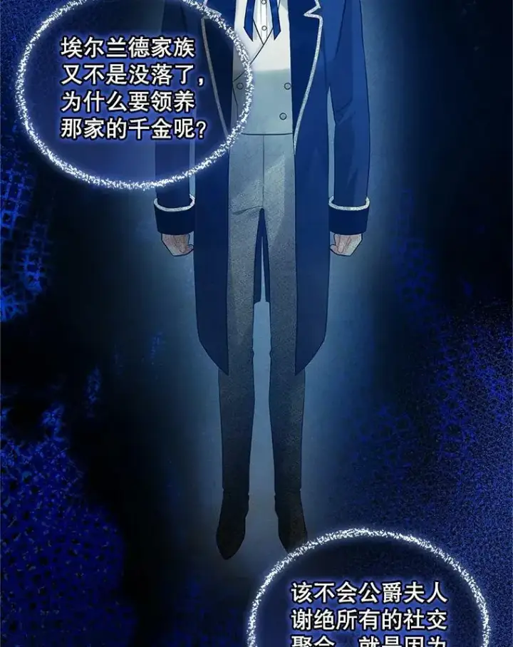 漫画《穿成后悔偏执狂的妹妹》20.皇宫年会第39张图