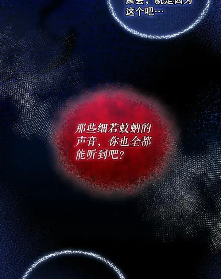 漫画《穿成后悔偏执狂的妹妹》20.皇宫年会第40张图