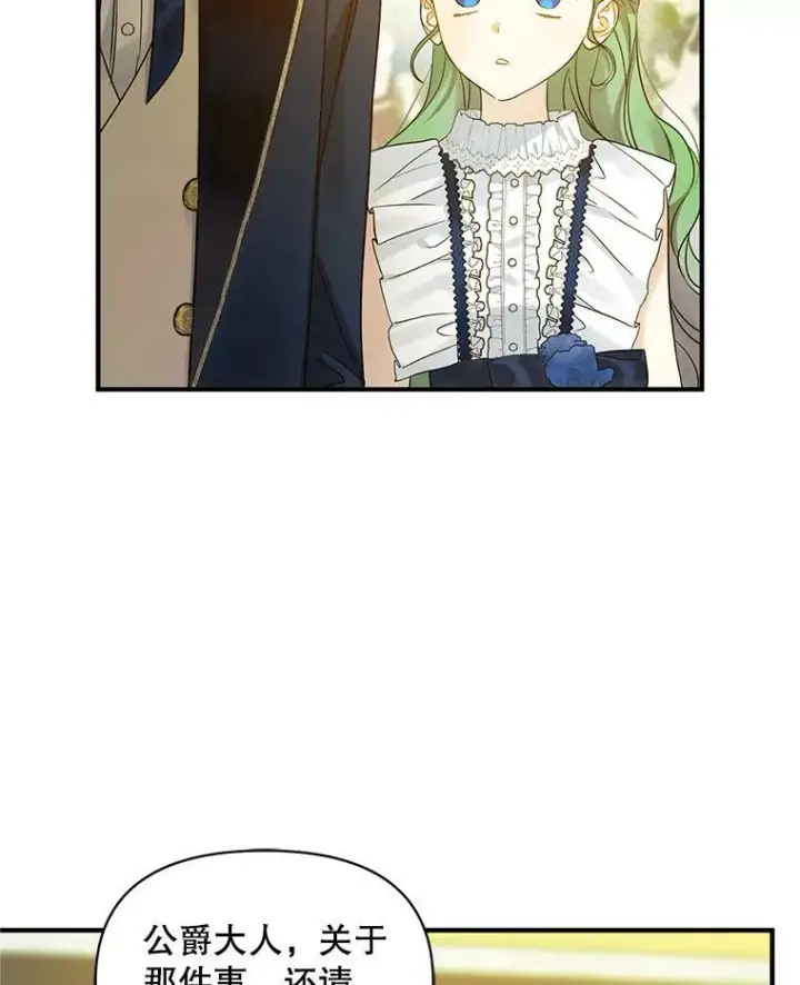 漫画《穿成后悔偏执狂的妹妹》20.皇宫年会第44张图