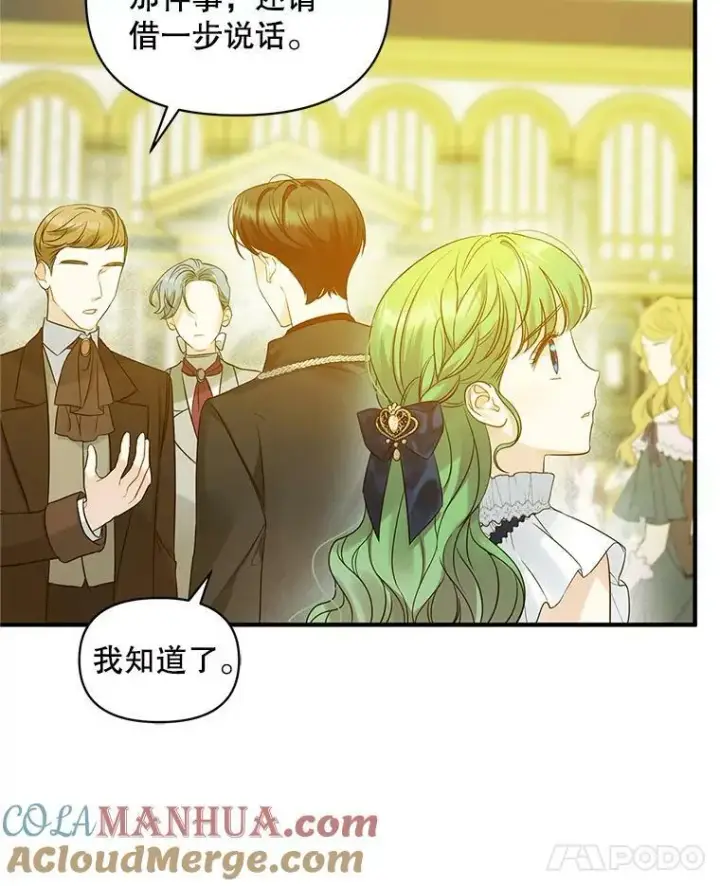 漫画《穿成后悔偏执狂的妹妹》20.皇宫年会第45张图