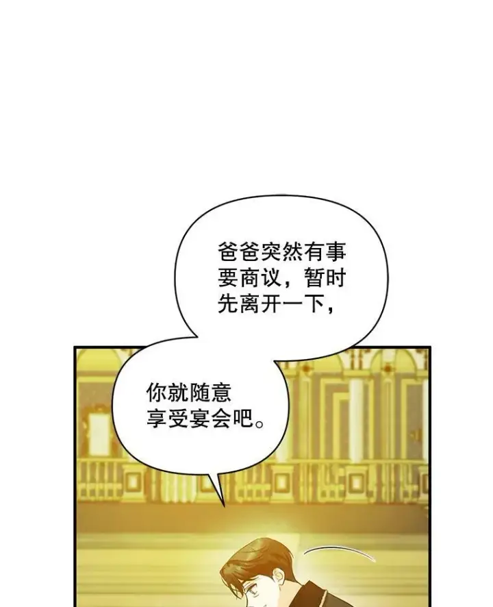漫画《穿成后悔偏执狂的妹妹》20.皇宫年会第47张图
