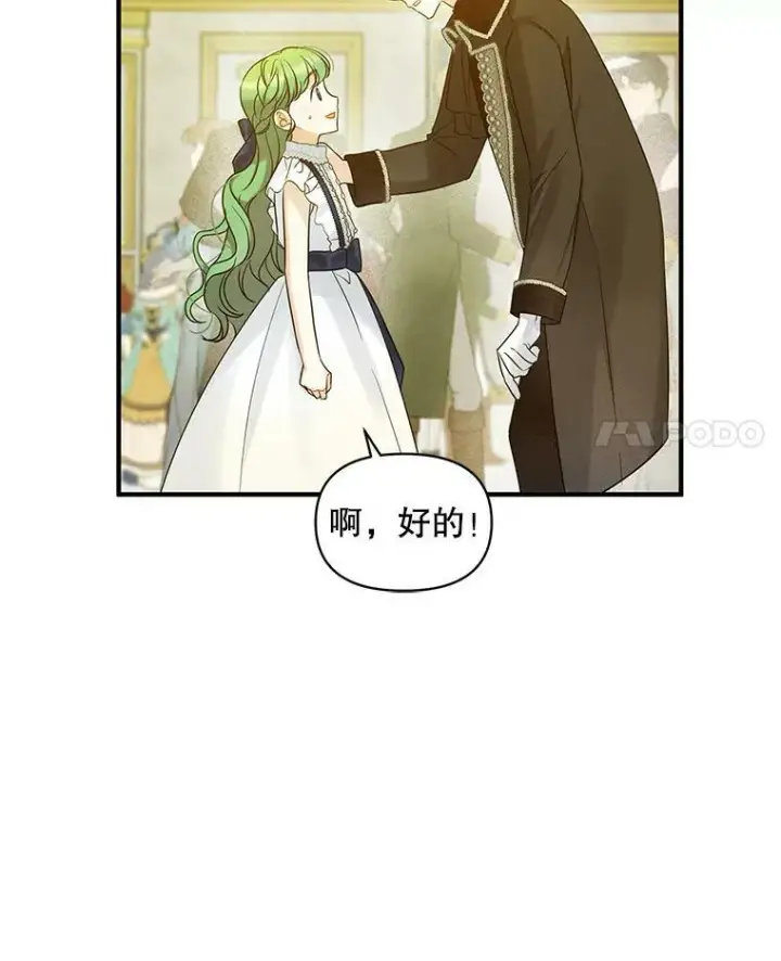 漫画《穿成后悔偏执狂的妹妹》20.皇宫年会第48张图