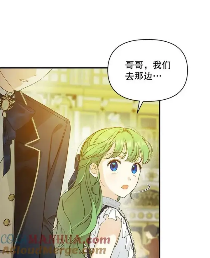 漫画《穿成后悔偏执狂的妹妹》20.皇宫年会第49张图