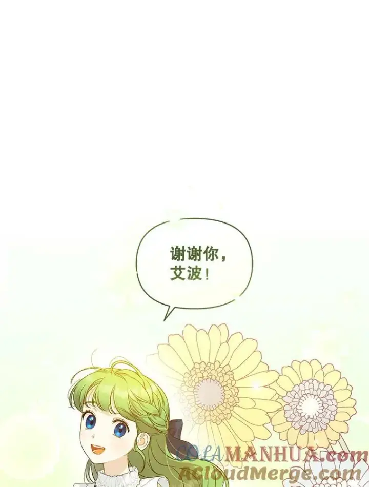 漫画《穿成后悔偏执狂的妹妹》20.皇宫年会第5张图