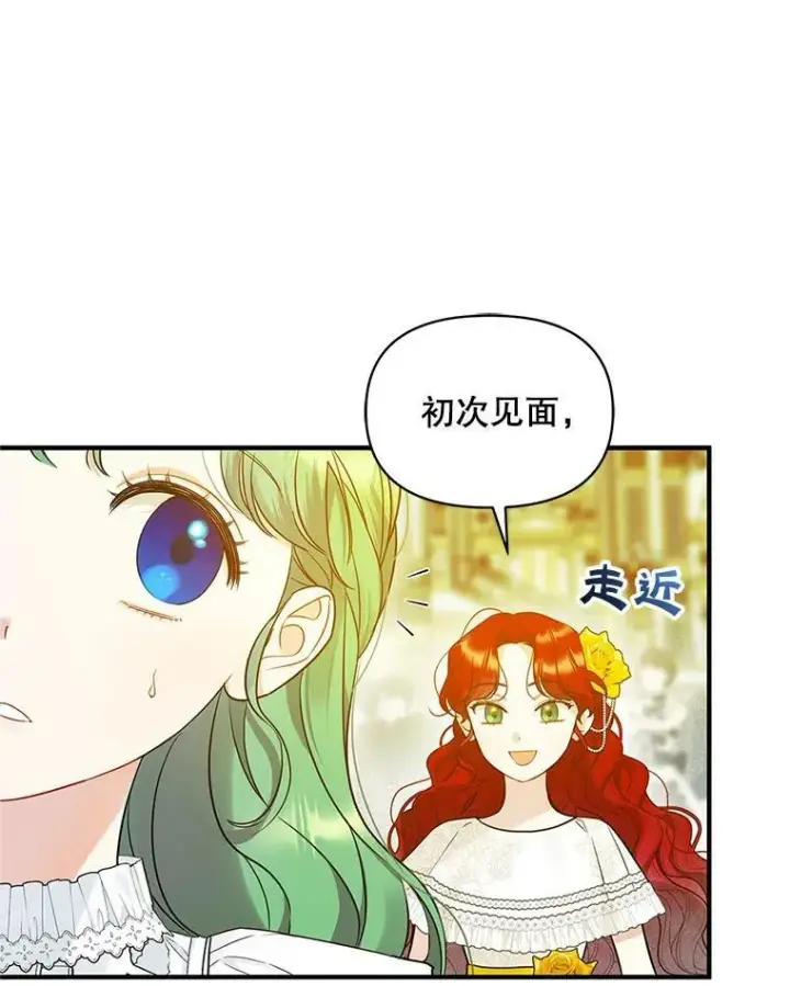 漫画《穿成后悔偏执狂的妹妹》20.皇宫年会第54张图