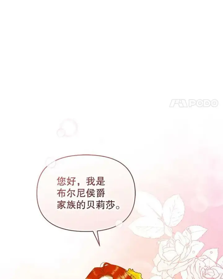 漫画《穿成后悔偏执狂的妹妹》20.皇宫年会第55张图