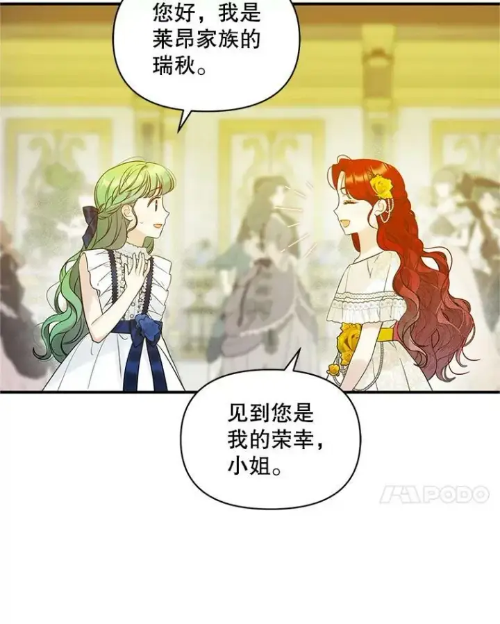 漫画《穿成后悔偏执狂的妹妹》20.皇宫年会第58张图