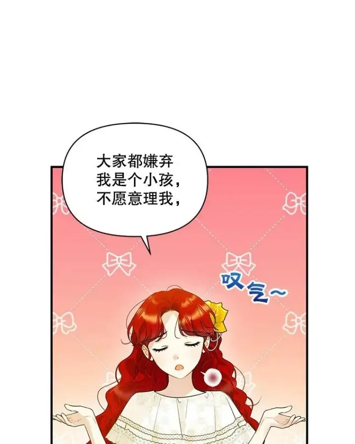 漫画《穿成后悔偏执狂的妹妹》20.皇宫年会第59张图