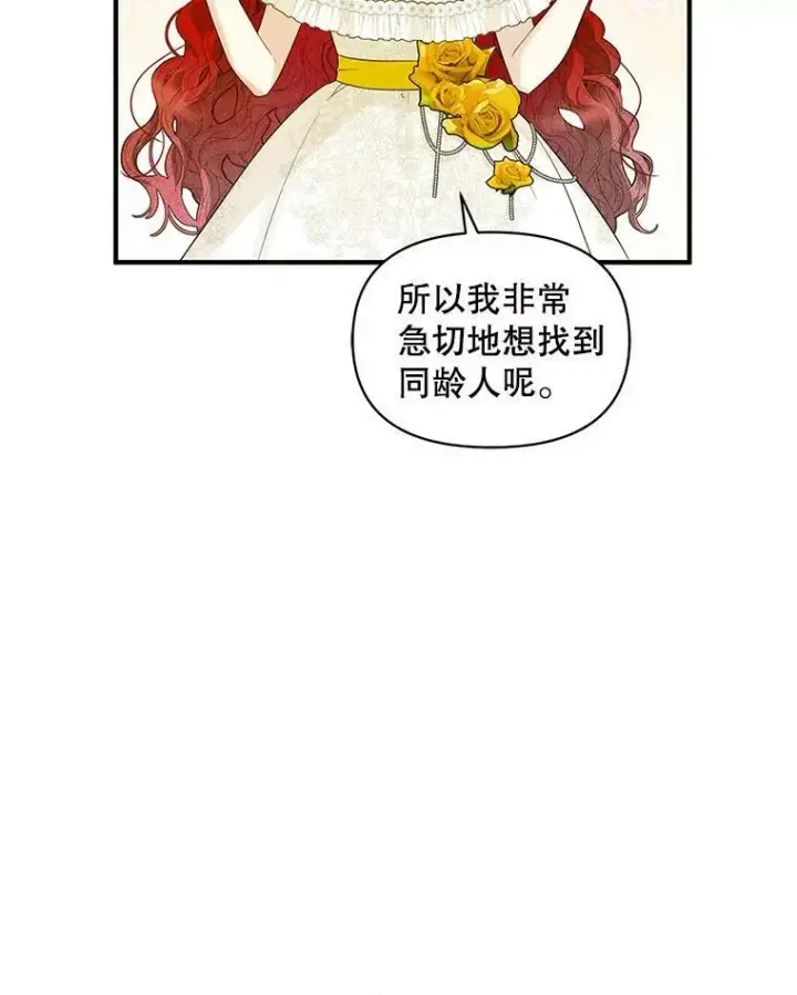 漫画《穿成后悔偏执狂的妹妹》20.皇宫年会第60张图