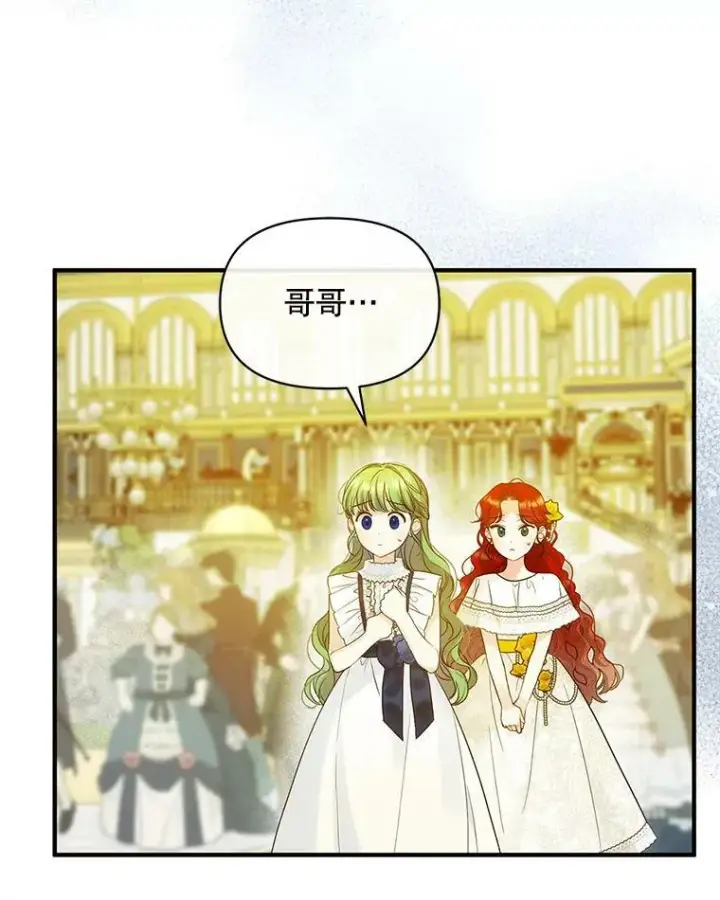 漫画《穿成后悔偏执狂的妹妹》20.皇宫年会第66张图