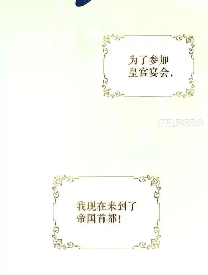 漫画《穿成后悔偏执狂的妹妹》20.皇宫年会第7张图