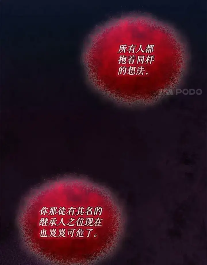 漫画《穿成后悔偏执狂的妹妹》20.皇宫年会第72张图