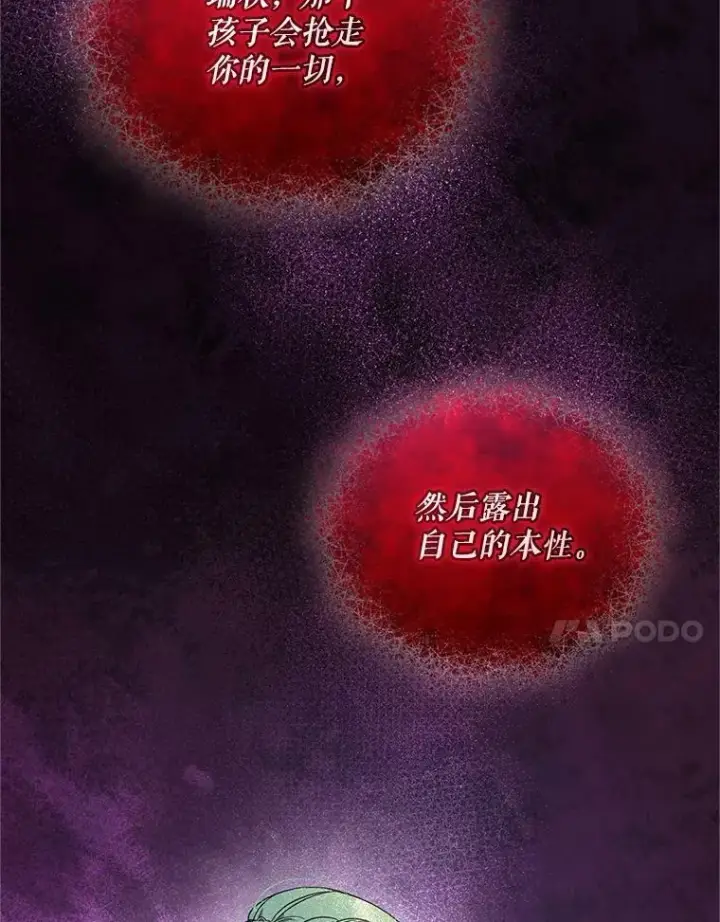 漫画《穿成后悔偏执狂的妹妹》20.皇宫年会第75张图