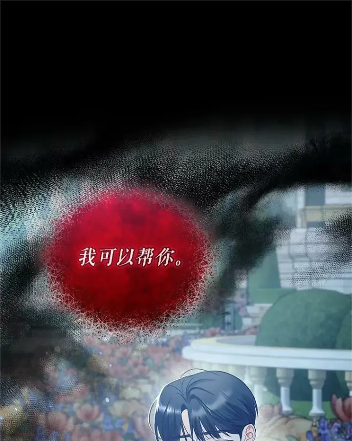 漫画《穿成后悔偏执狂的妹妹》20.皇宫年会第78张图