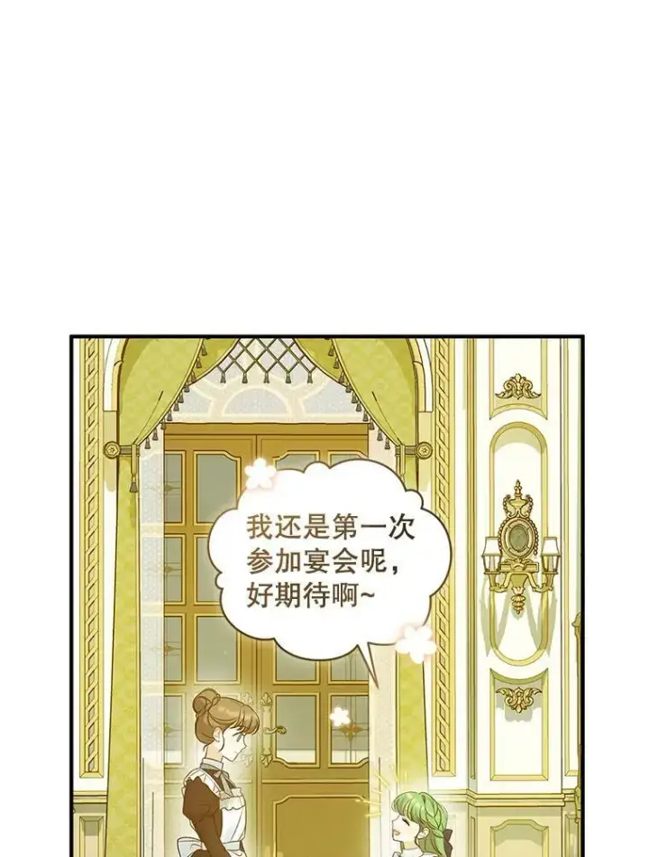 漫画《穿成后悔偏执狂的妹妹》20.皇宫年会第8张图