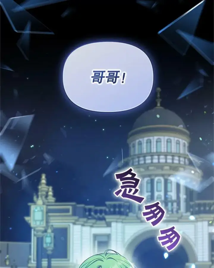 漫画《穿成后悔偏执狂的妹妹》20.皇宫年会第87张图
