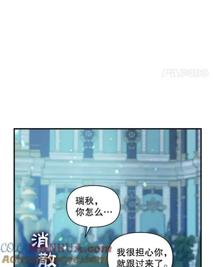 漫画《穿成后悔偏执狂的妹妹》20.皇宫年会第89张图