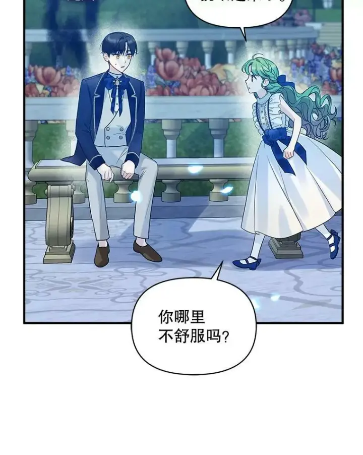 漫画《穿成后悔偏执狂的妹妹》20.皇宫年会第90张图