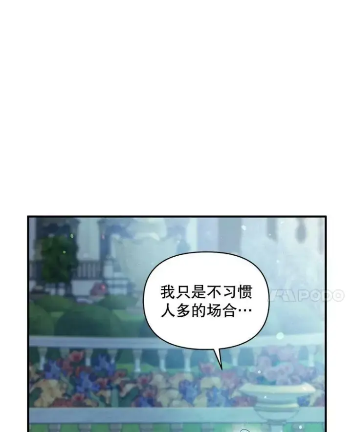 漫画《穿成后悔偏执狂的妹妹》20.皇宫年会第92张图