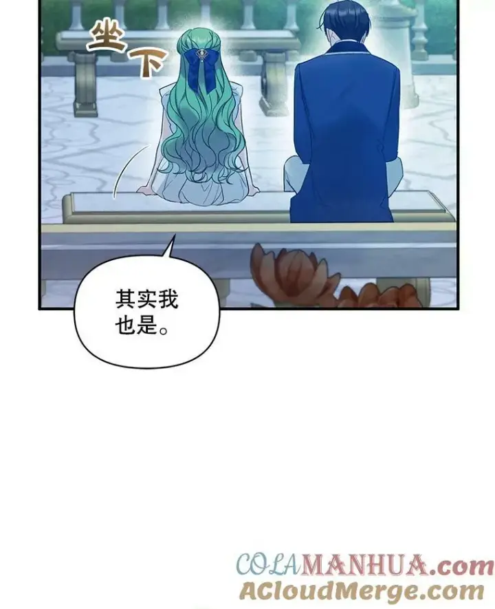 漫画《穿成后悔偏执狂的妹妹》20.皇宫年会第93张图