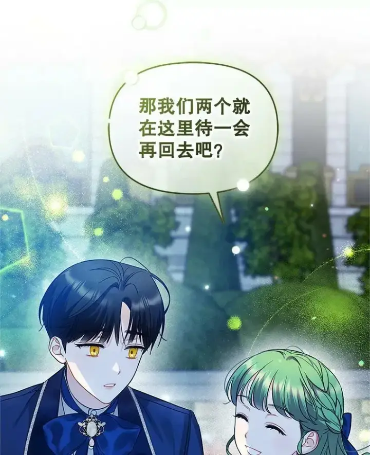 漫画《穿成后悔偏执狂的妹妹》20.皇宫年会第94张图