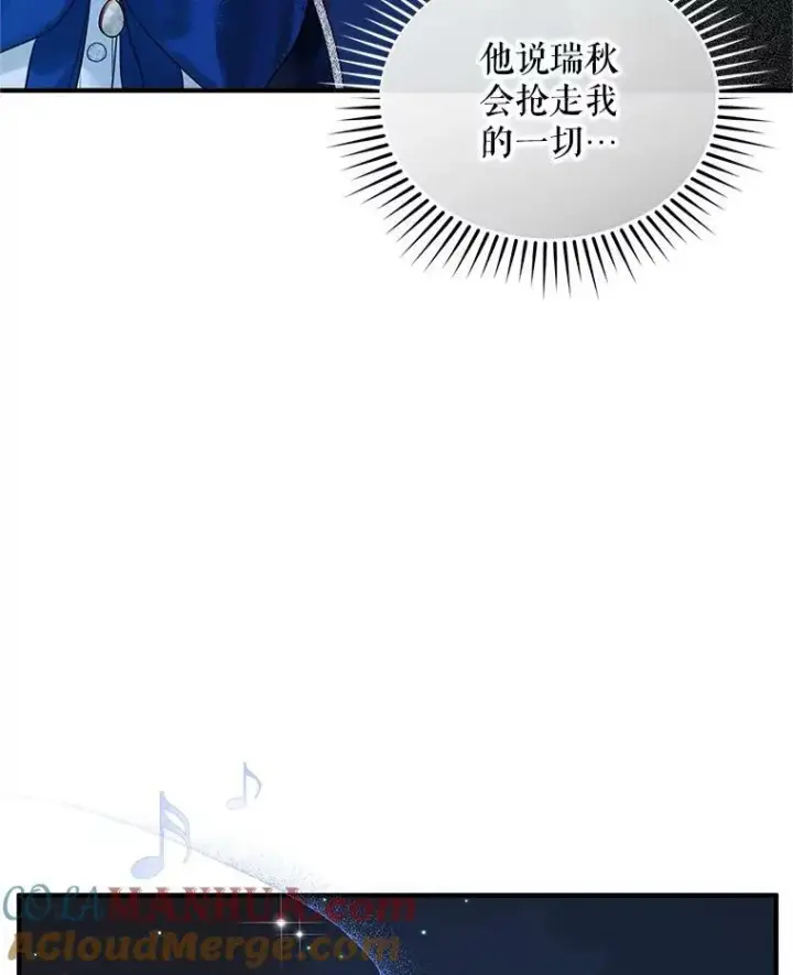 漫画《穿成后悔偏执狂的妹妹》20.皇宫年会第97张图