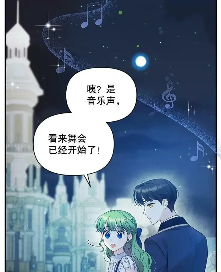 漫画《穿成后悔偏执狂的妹妹》20.皇宫年会第98张图