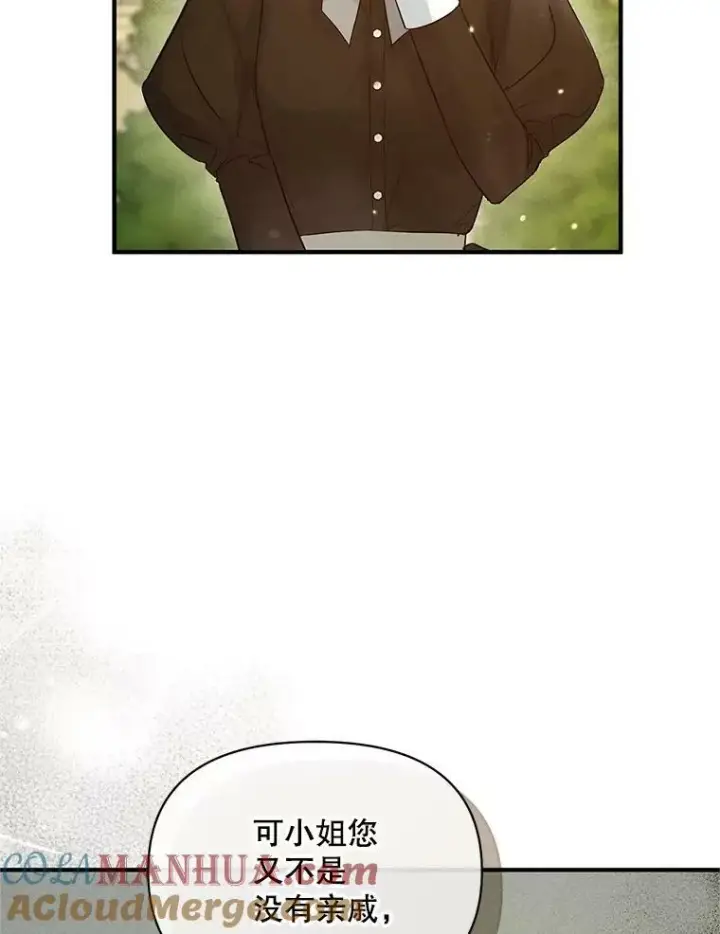 漫画《穿成后悔偏执狂的妹妹》21.各自会友第101张图