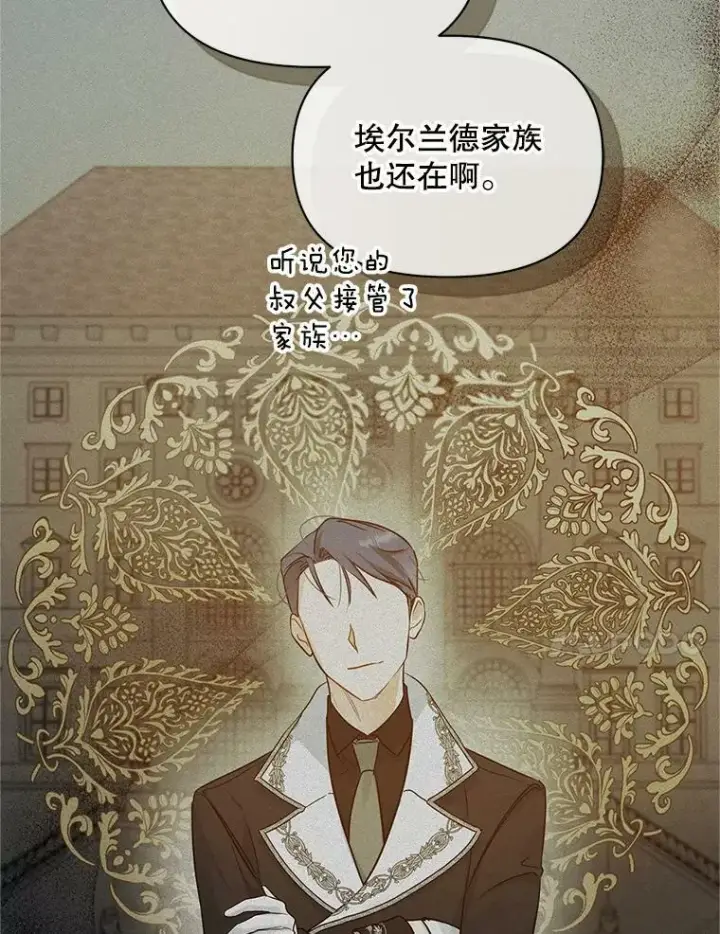 漫画《穿成后悔偏执狂的妹妹》21.各自会友第102张图