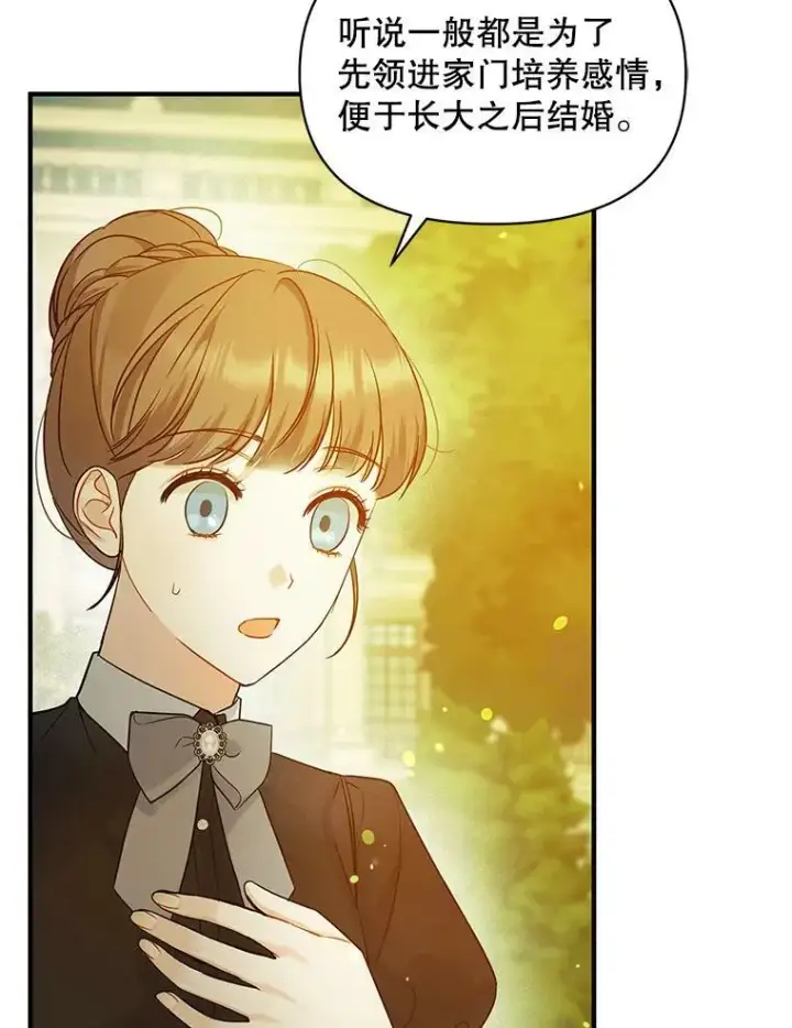 漫画《穿成后悔偏执狂的妹妹》21.各自会友第104张图