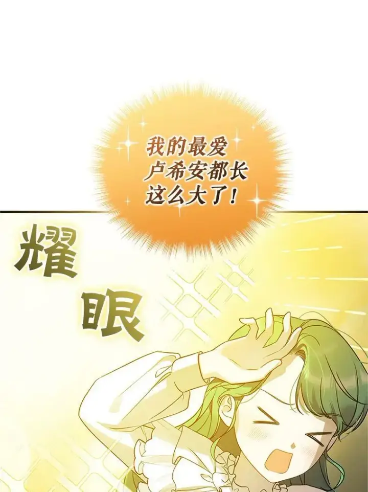 漫画《穿成后悔偏执狂的妹妹》21.各自会友第11张图