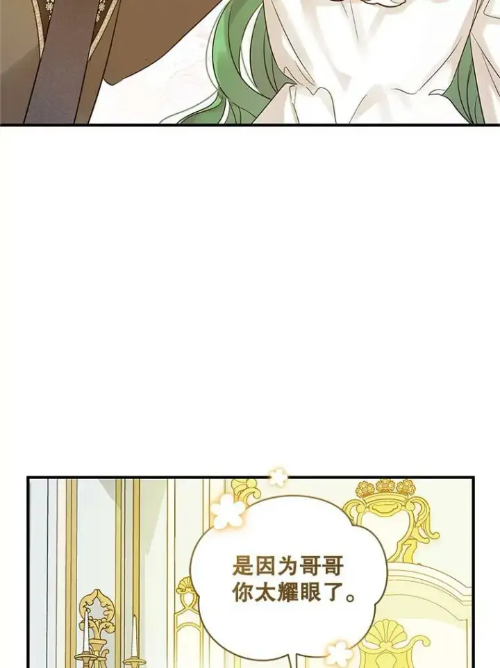 漫画《穿成后悔偏执狂的妹妹》21.各自会友第15张图