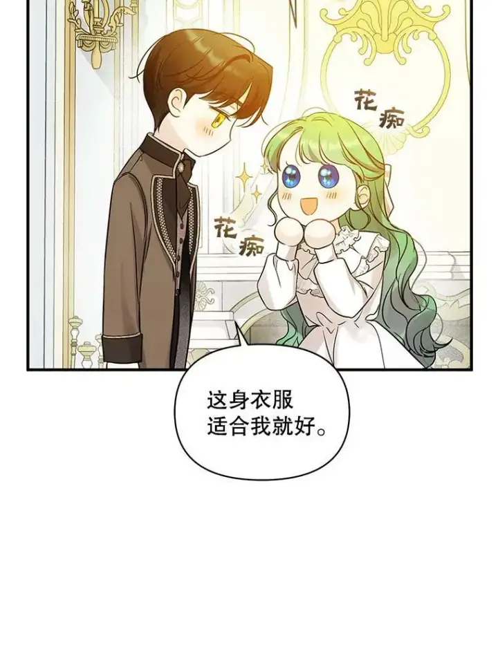 漫画《穿成后悔偏执狂的妹妹》21.各自会友第16张图