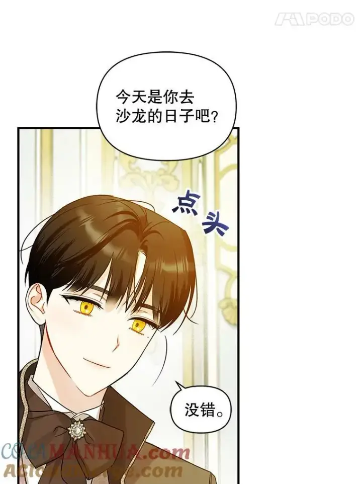 漫画《穿成后悔偏执狂的妹妹》21.各自会友第17张图