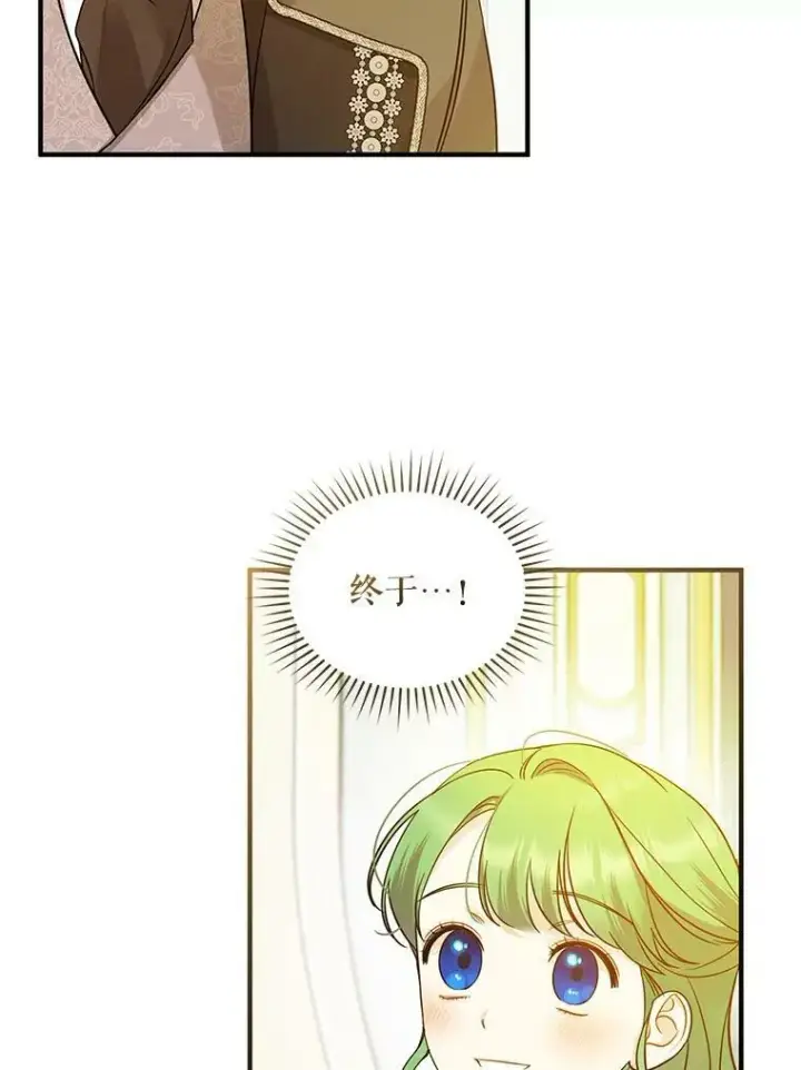 漫画《穿成后悔偏执狂的妹妹》21.各自会友第18张图
