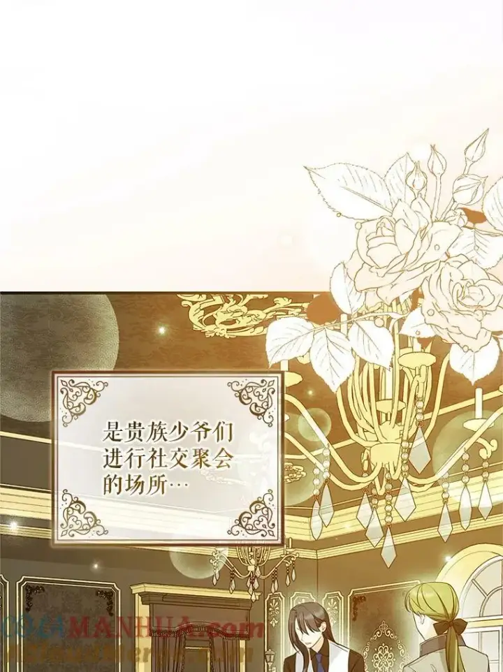 漫画《穿成后悔偏执狂的妹妹》21.各自会友第21张图